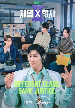 Сериал Чеболь против детектива 2 сезон (1-6 серия)