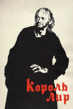 Сериал Король Лир 1 сезон (1 серия)