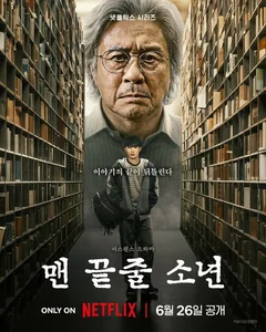 Сериал Студент на последнем ряду 1 сезон (1-6 серия)