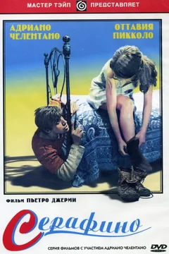 Фильм Серафино (1968)
