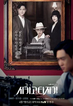Сериал Чикагская печатная машинка 1 сезон (1-16 серия)