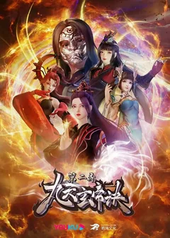 Мультсериал Тайна императора девяти небес (1-5 сезон)