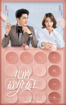Сериал Королева переговоров 1 сезон (1-40 серия)